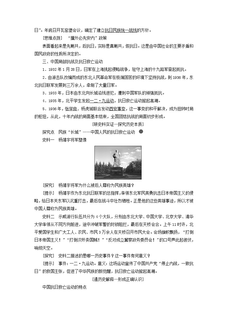 部编版高中历史必修上册第八单元中华民族的抗日战争和人民解放战争第23课从局部抗战到全面抗战学案第2页