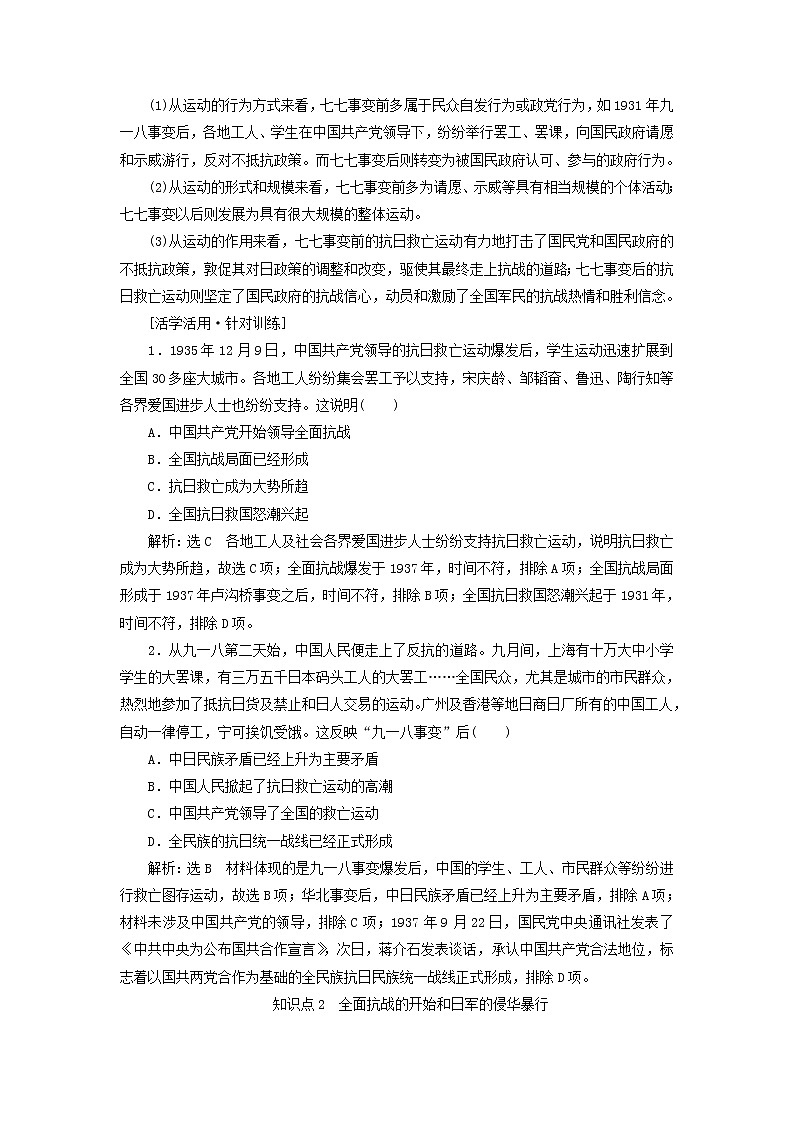 部编版高中历史必修上册第八单元中华民族的抗日战争和人民解放战争第23课从局部抗战到全面抗战学案第3页