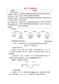 历史(必修)中外历史纲要(上)第25课 人民解放战争导学案
