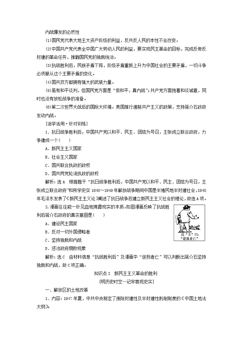 部编版高中历史必修上册第八单元中华民族的抗日战争和人民解放战争第25课人民解放战争学案03