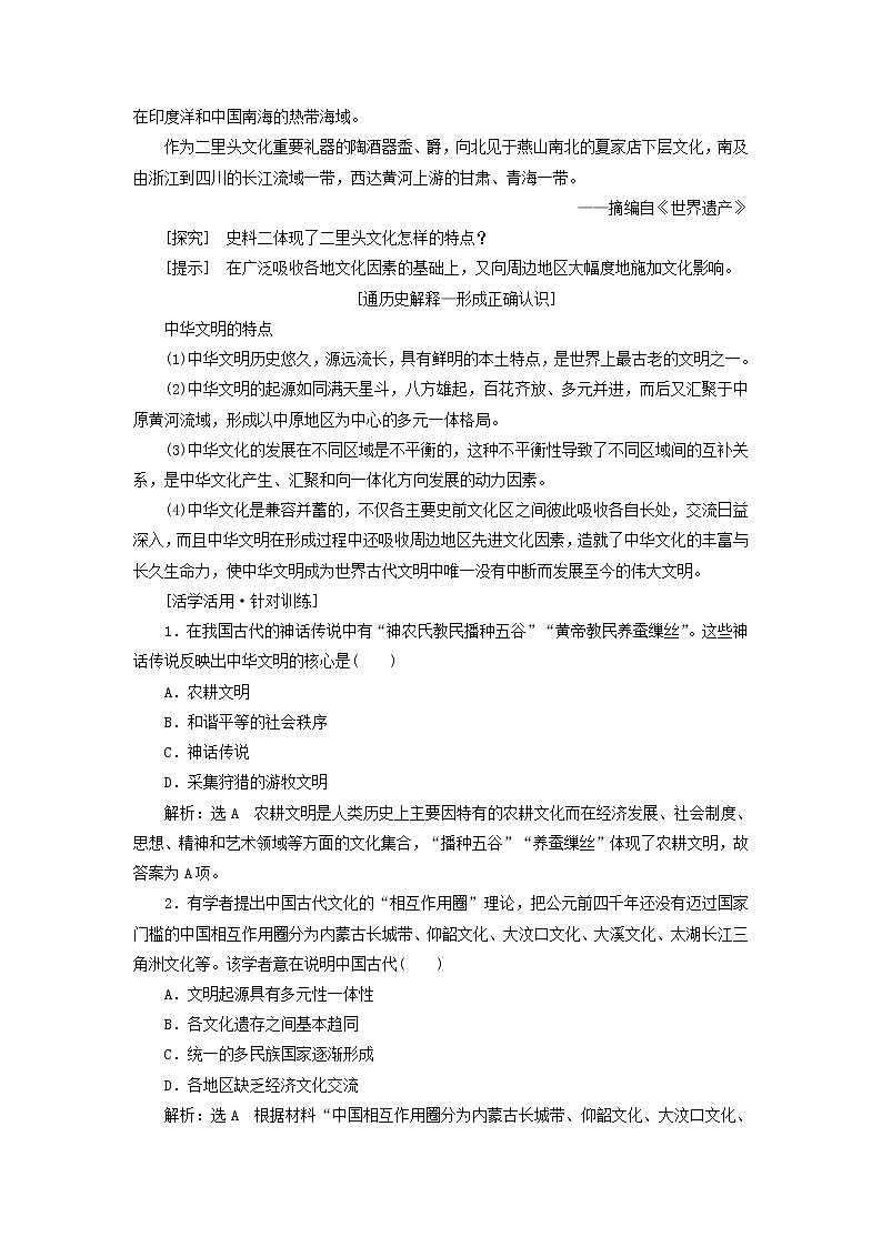 部编版高中历史必修上册第一单元从中华文明起源到秦汉统一多民族封建国家的建立与巩固第1课中华文明的起源与早期国家学案03