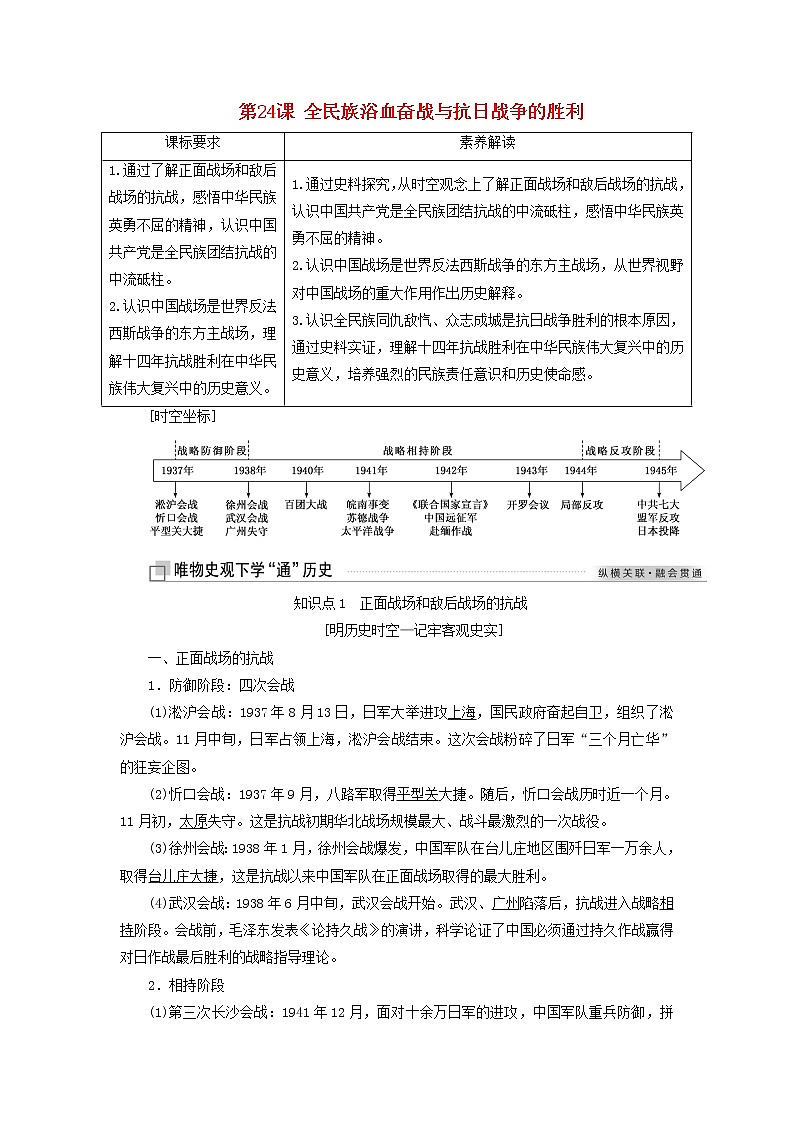 部编版高中历史必修上册第八单元中华民族的抗日战争和人民解放战争第24课全民族浴血奋战与抗日战争的胜利学案01