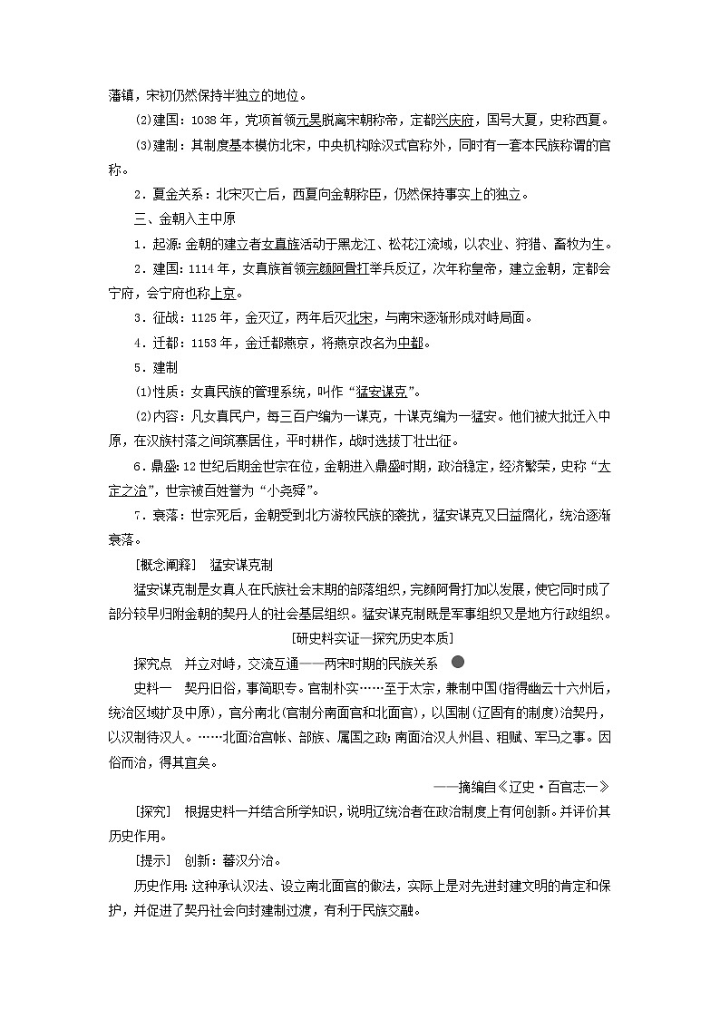 部编版高中历史必修上册第三单元辽宋夏金多民族政权的并立与元朝的统一第10课辽夏金元的统治学案第2页