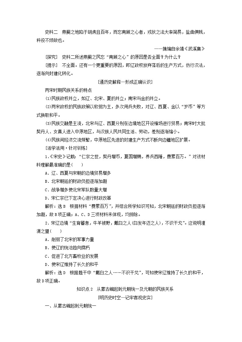 部编版高中历史必修上册第三单元辽宋夏金多民族政权的并立与元朝的统一第10课辽夏金元的统治学案第3页