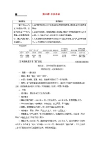 高中历史人教统编版(必修)中外历史纲要(上)第19课 辛亥革命导学案及答案