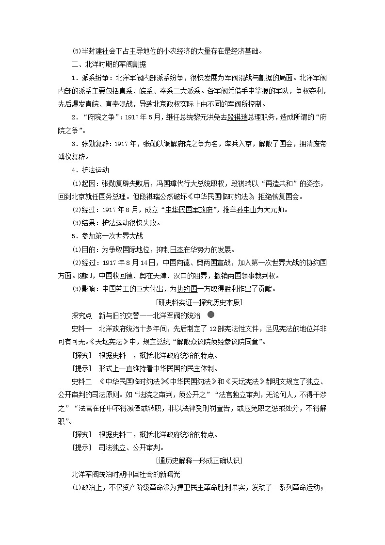 部编版高中历史必修上册第六单元辛亥革命与中华民国的建立第20课北洋军阀统治时期的政治经济与文化学案02