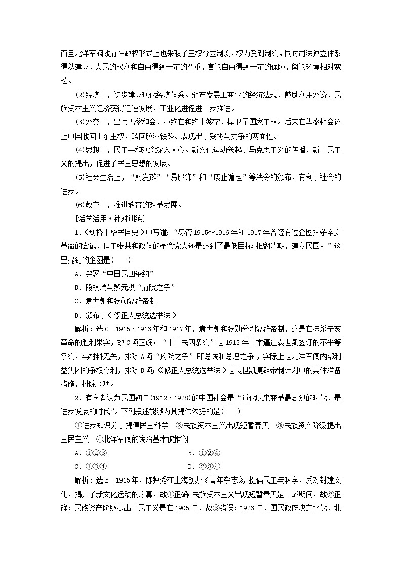 部编版高中历史必修上册第六单元辛亥革命与中华民国的建立第20课北洋军阀统治时期的政治经济与文化学案03