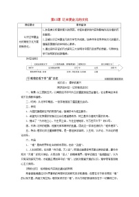 高中历史第三单元 辽宋夏金多民族政权的并立与元朝的统一第12课 辽宋夏金元的文化	学案