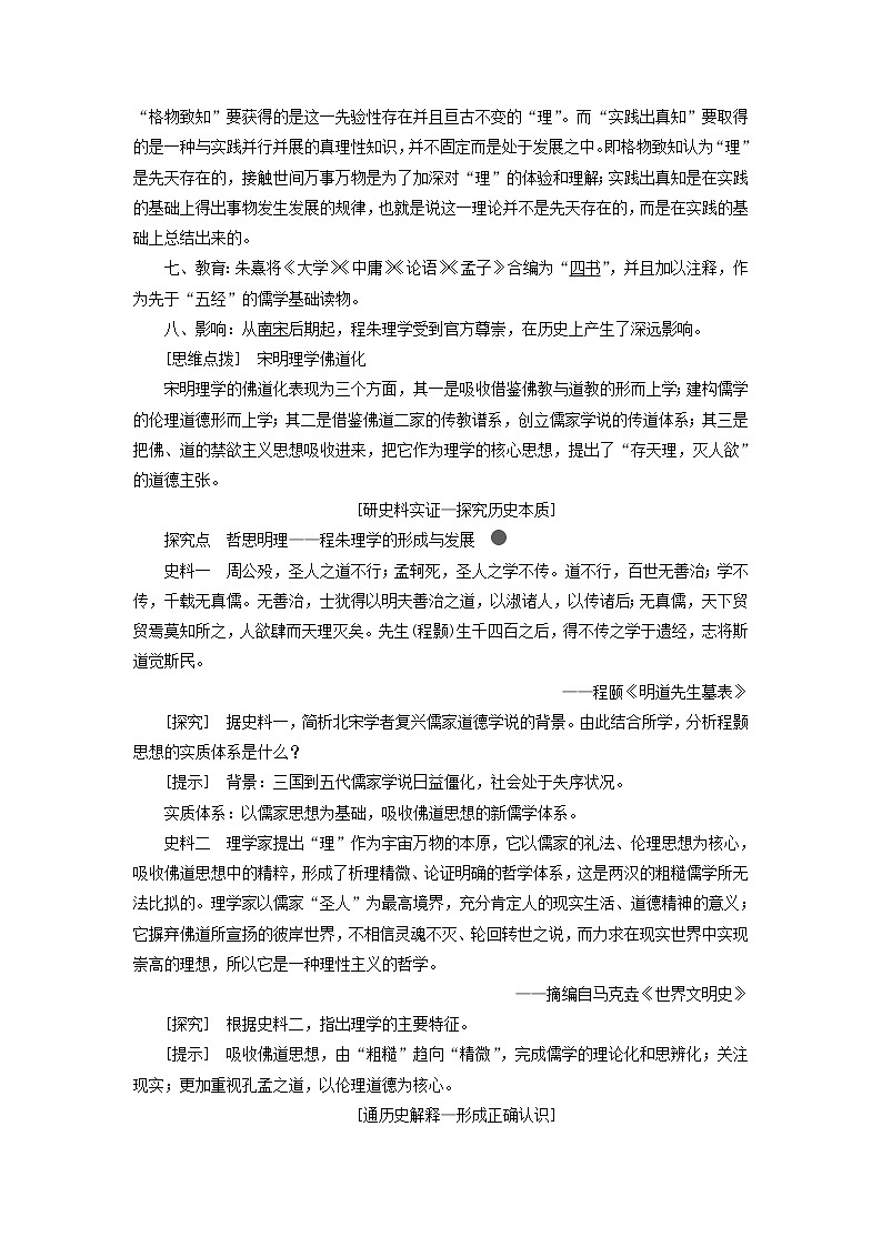 部编版高中历史必修上册第三单元辽宋夏金多民族政权的并立与元朝的统一第12课辽宋夏金元的文化学案02