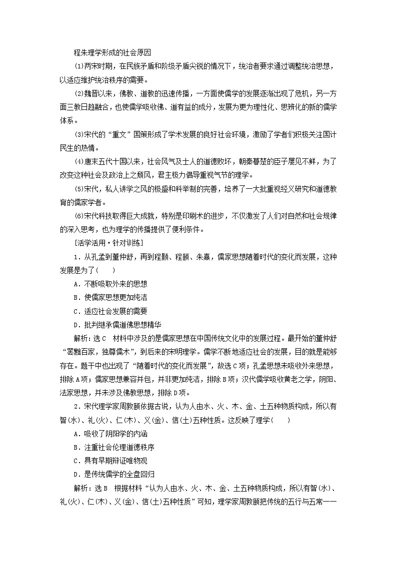 部编版高中历史必修上册第三单元辽宋夏金多民族政权的并立与元朝的统一第12课辽宋夏金元的文化学案03