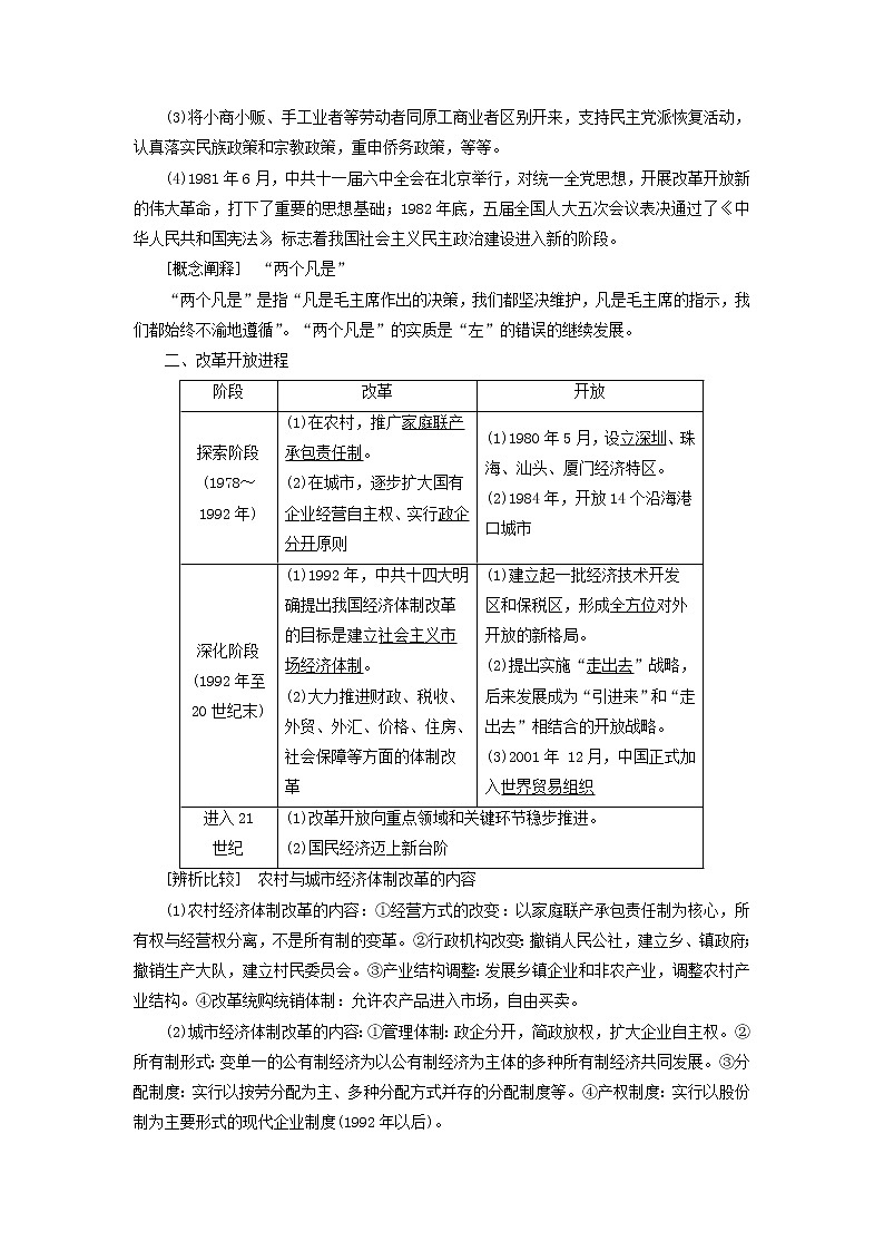 部编版高中历史必修上册第十单元改革开放与社会主义现代化建设新时期第28课中国特色社会主义道路的开辟与发展学案第2页