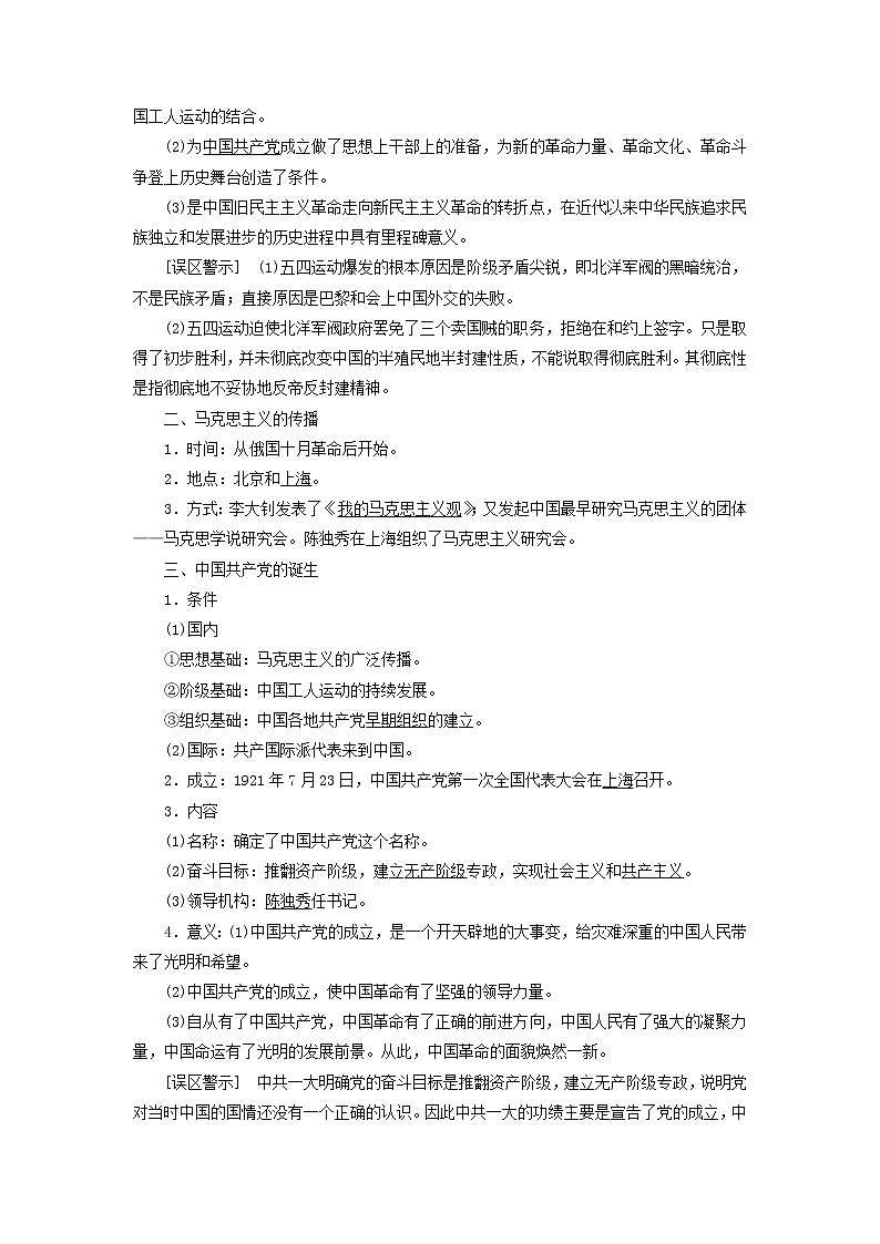 部编版高中历史必修上册第七单元中国共产党成立与新民主主义革命兴起第21课五四运动与中国共产党的诞生学案第2页