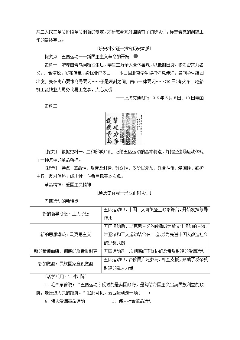 部编版高中历史必修上册第七单元中国共产党成立与新民主主义革命兴起第21课五四运动与中国共产党的诞生学案第3页