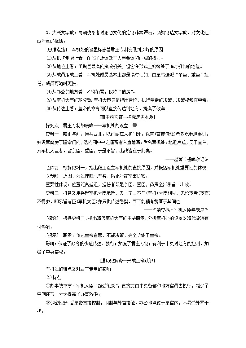 部编版高中历史必修上册第四单元明清中国版图的奠定与面临的挑战第14课清朝前中期的鼎盛与危机学案02