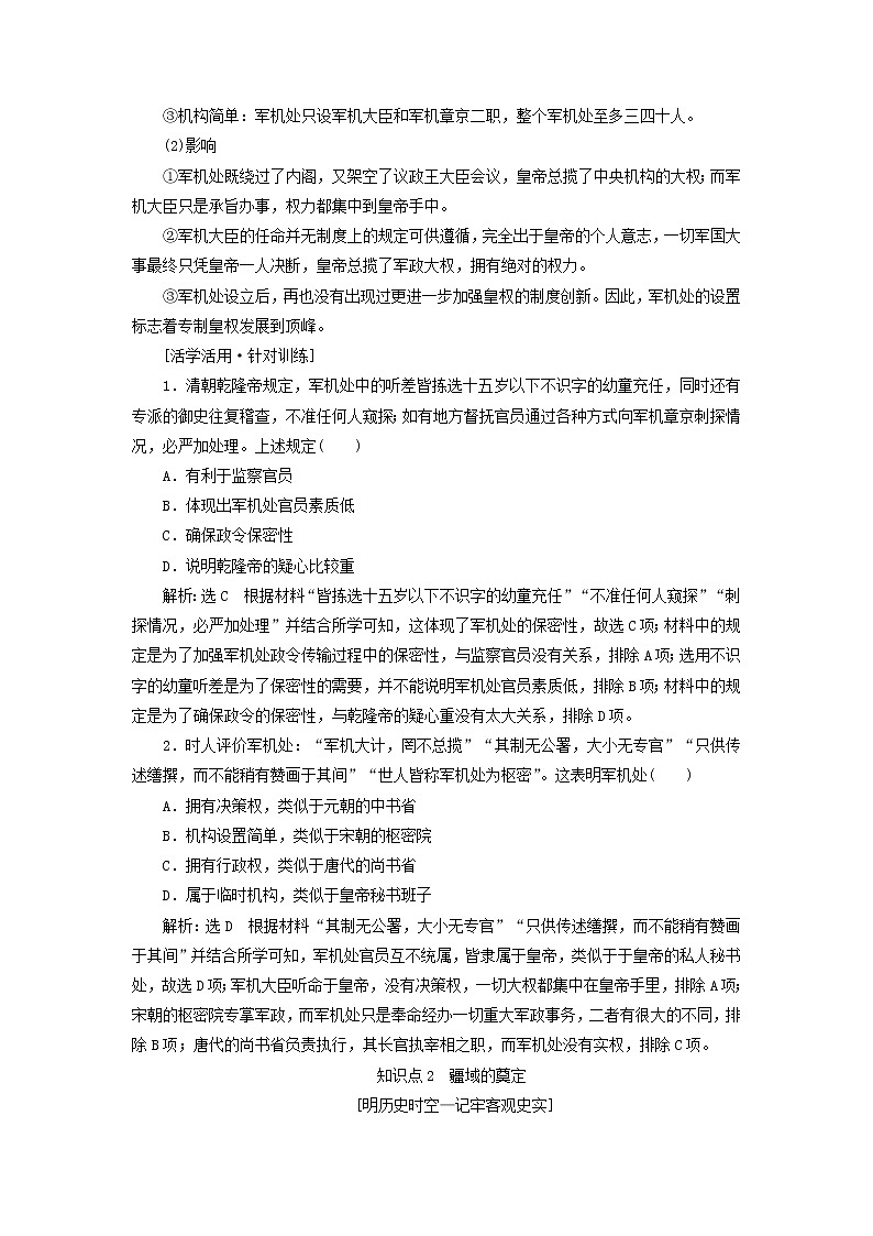 部编版高中历史必修上册第四单元明清中国版图的奠定与面临的挑战第14课清朝前中期的鼎盛与危机学案03