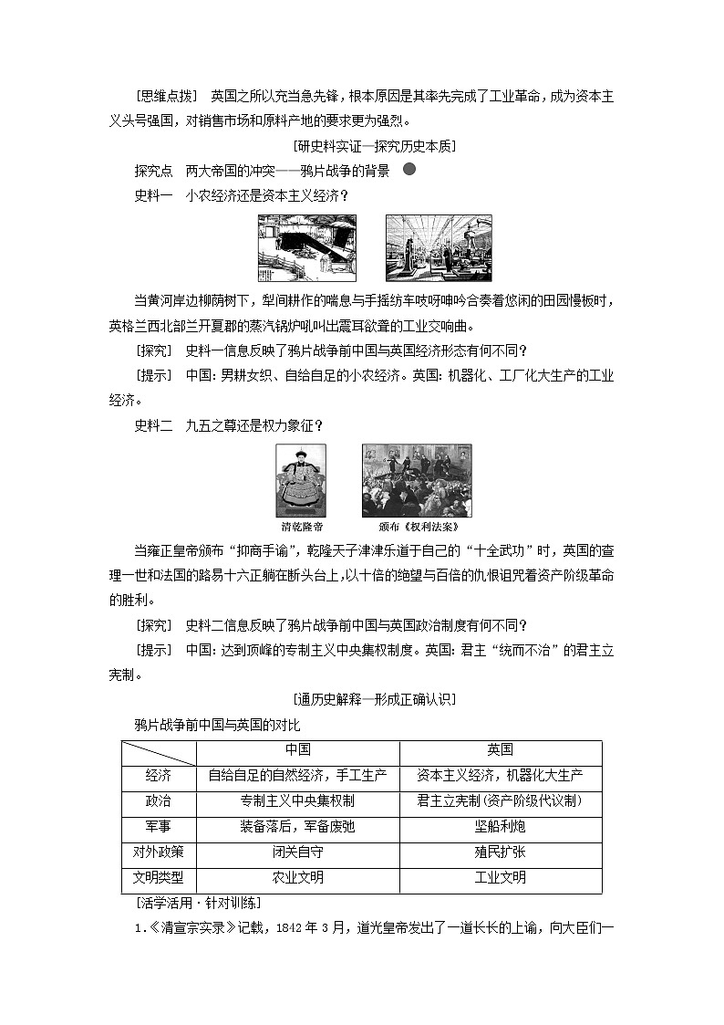 部编版高中历史必修上册第五单元晚清时期的内忧外患与救亡图存第16课两次鸦片战争学案第2页