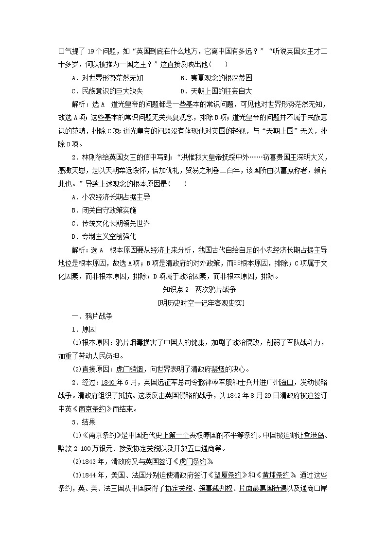 部编版高中历史必修上册第五单元晚清时期的内忧外患与救亡图存第16课两次鸦片战争学案第3页