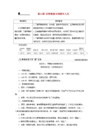 高中人教统编版第13课 从明朝建立到清军入关学案及答案