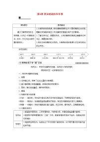 高中历史人教统编版(必修)中外历史纲要(上)第9课 两宋的政治和军事	学案设计