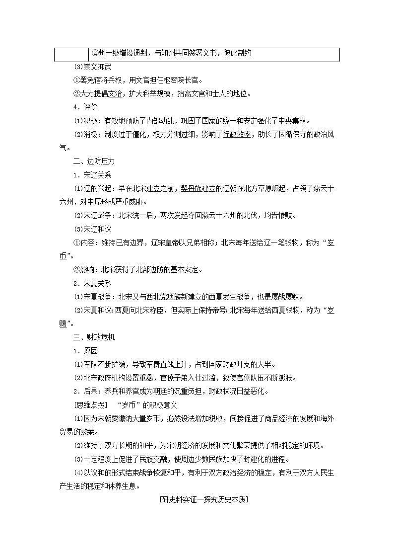 部编版高中历史必修上册第三单元辽宋夏金多民族政权的并立与元朝的统一第9课两宋的政治和军事学案02