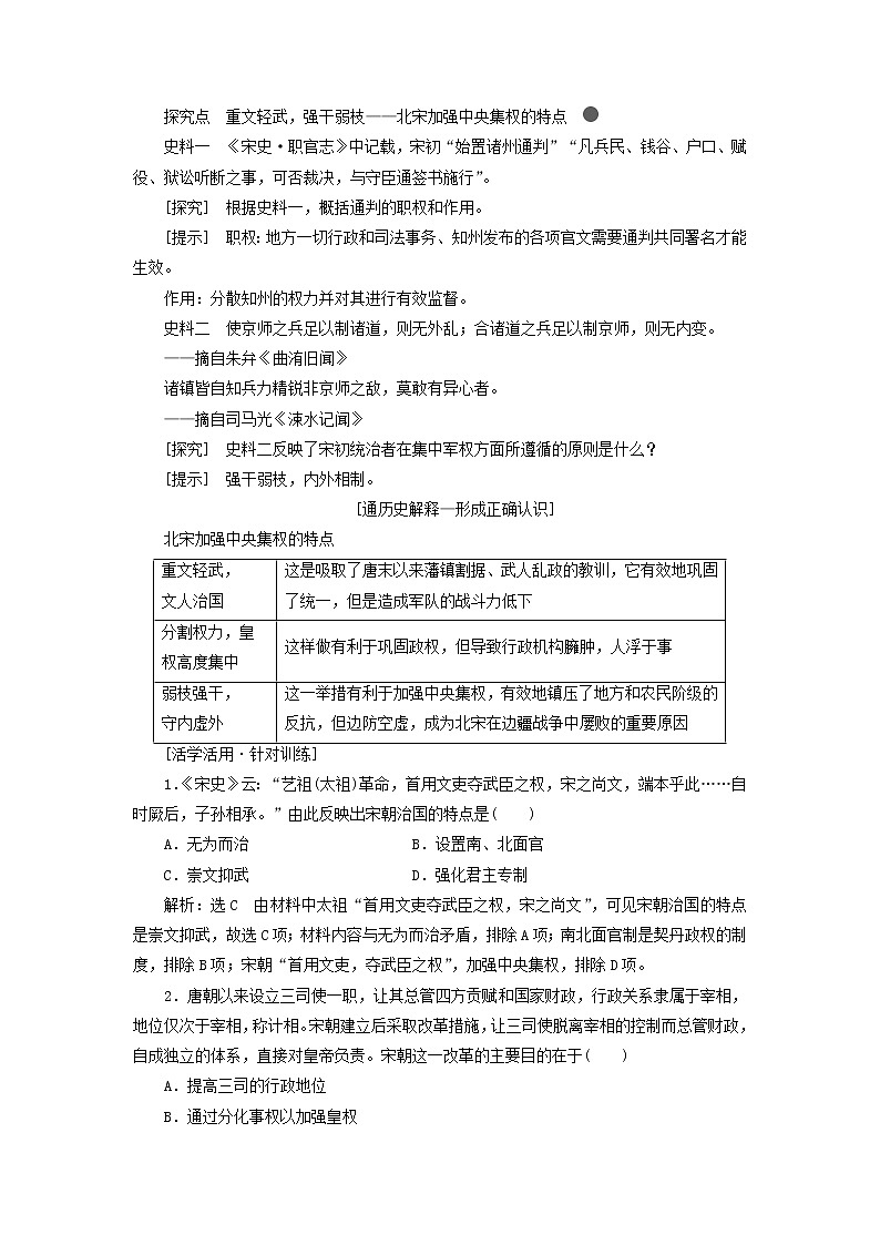 部编版高中历史必修上册第三单元辽宋夏金多民族政权的并立与元朝的统一第9课两宋的政治和军事学案03