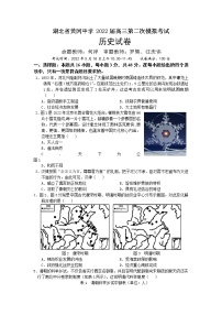 湖北省黄冈中学2022届高三二模考试历史（word版 含答案、答题卡）