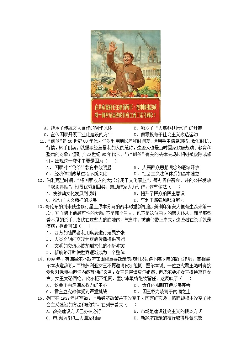 湖北省黄冈中学2022届高三二模考试历史（word版 含答案、答题卡）03