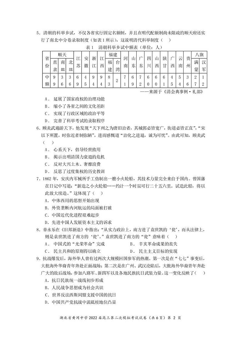 湖北省黄冈中学2022届高三二模考试历史（word版 含答案、答题卡）02