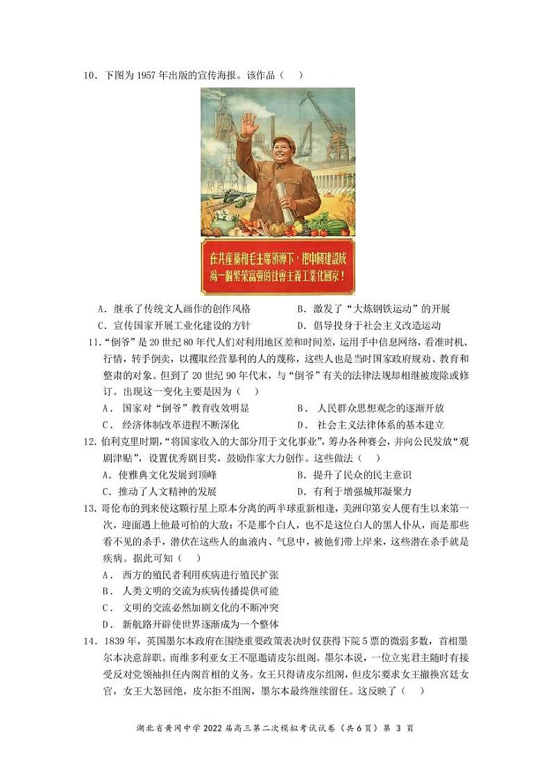 湖北省黄冈中学2022届高三二模考试历史（word版 含答案、答题卡）03