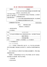 高中历史人教统编版选择性必修1 国家制度与社会治理第一单元 政治制度第3课 中国近代至当代政治制度的演变学案