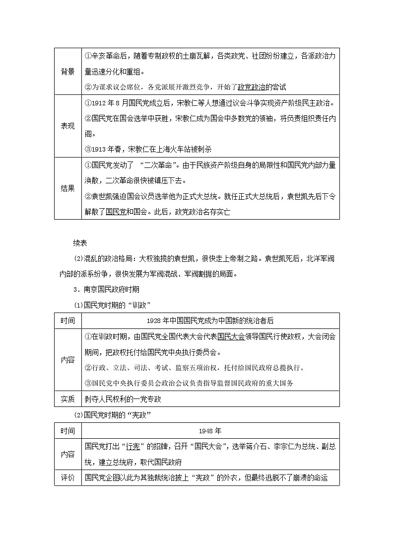新人教版高中历史选择性必修1第一单元政治制度第3课中国近代至当代政治制度的演变学案第2页