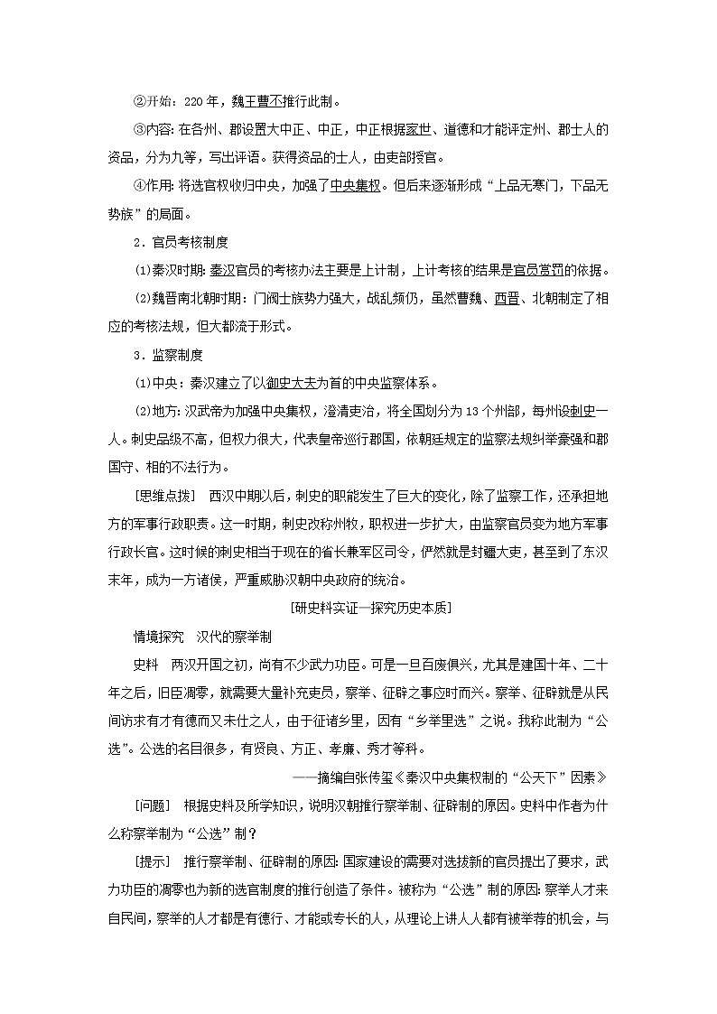 新人教版高中历史选择性必修1第二单元官员的选拔与管理第5课中国古代官员的选拔与管理学案第2页