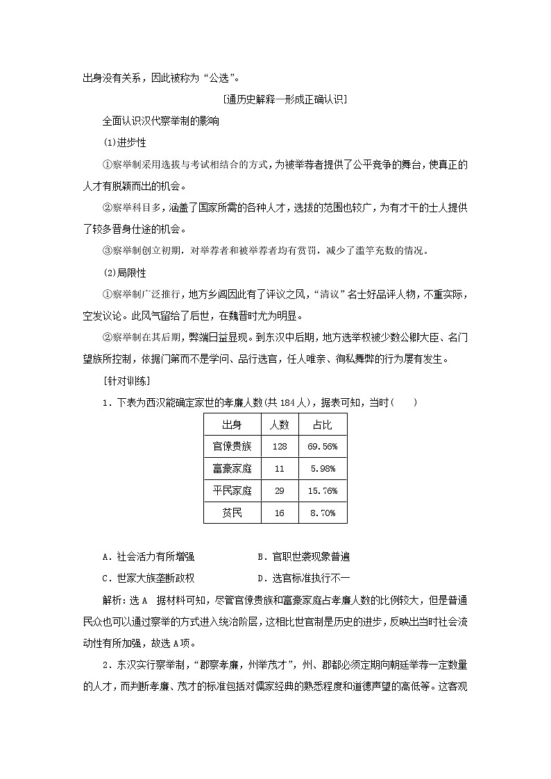 新人教版高中历史选择性必修1第二单元官员的选拔与管理第5课中国古代官员的选拔与管理学案第3页