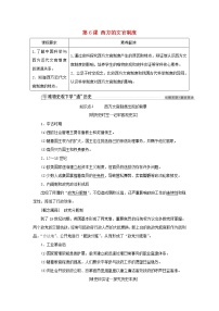 高中历史人教统编版选择性必修1 国家制度与社会治理第二单元 官员的选拔与管理第6课 西方的文官制度学案