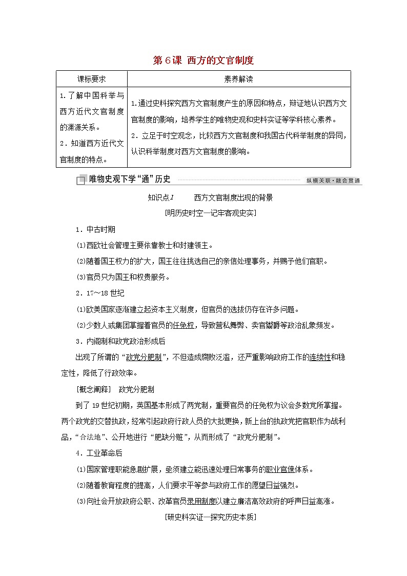新人教版高中历史选择性必修1第二单元官员的选拔与管理第6课西方的文官制度学案01