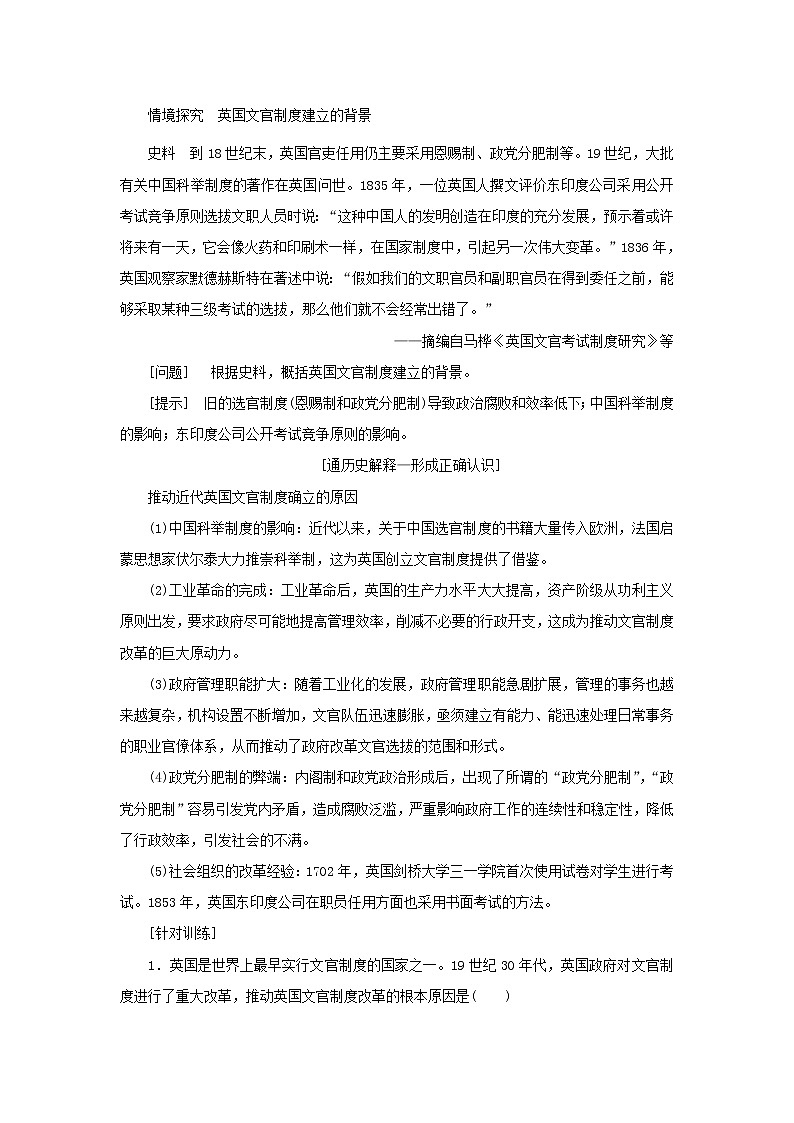 新人教版高中历史选择性必修1第二单元官员的选拔与管理第6课西方的文官制度学案02