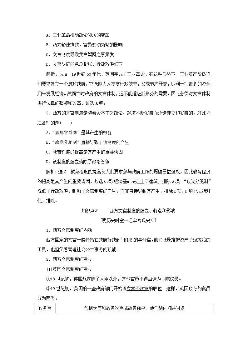 新人教版高中历史选择性必修1第二单元官员的选拔与管理第6课西方的文官制度学案03