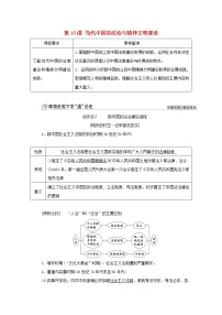 高中历史第10课 当代中国的法治与精神文明建设学案设计