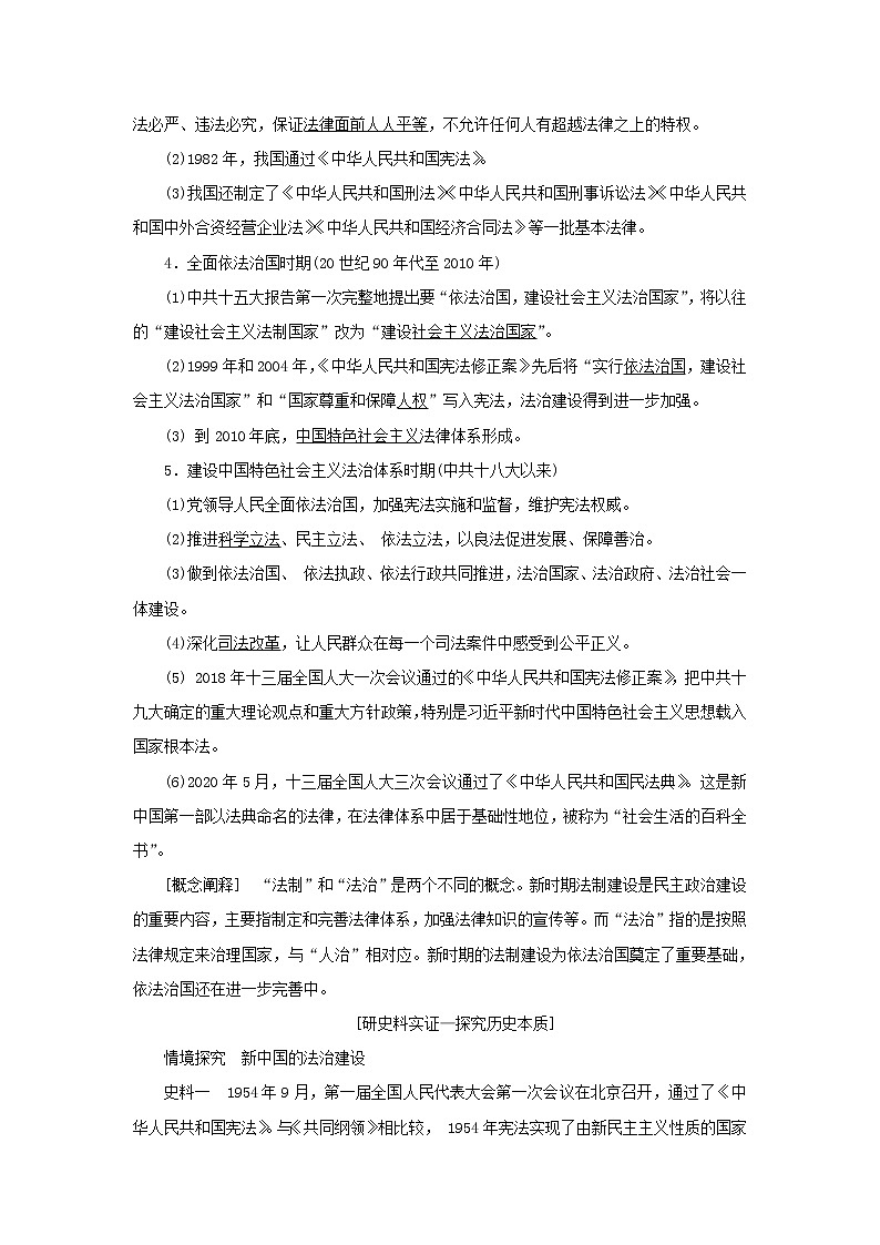新人教版高中历史选择性必修1第三单元法律与教化第10课当代中国的法治与精神文明建设学案第2页