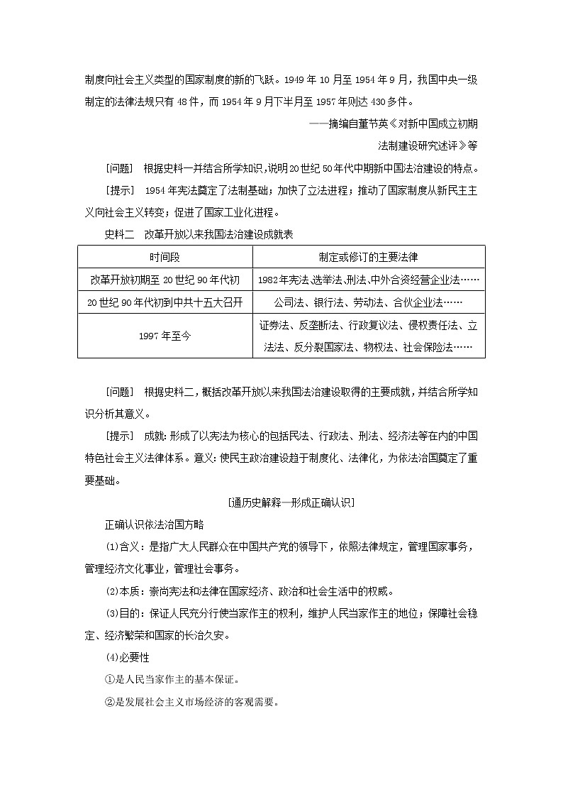 新人教版高中历史选择性必修1第三单元法律与教化第10课当代中国的法治与精神文明建设学案第3页