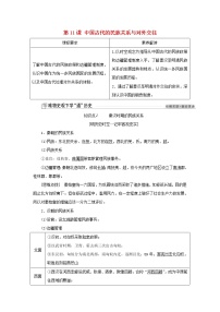 高中历史人教统编版选择性必修1 国家制度与社会治理第四单元 民族关系与国家关系第11课 中国古代的民族关系与对外交往导学案