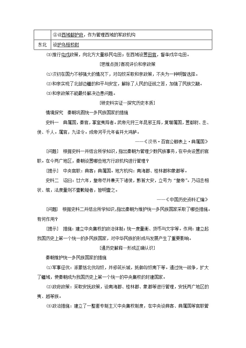 新人教版高中历史选择性必修1第四单元民族关系与国家关系第11课中国古代的民族关系与对外交往学案第2页