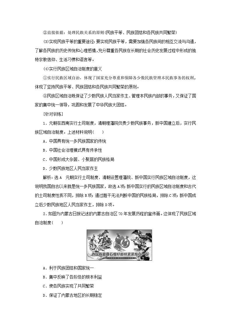 新人教版高中历史选择性必修1第四单元民族关系与国家关系第13课当代中国的民族政策学案03