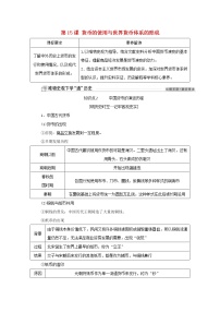 人教统编版选择性必修1 国家制度与社会治理第15课 货币的使用与世界货币体系的形成学案设计