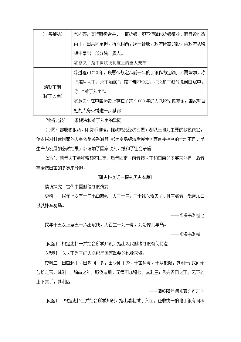 新人教版高中历史选择性必修1第五单元货币与赋税制度第16课中国赋税制度的演变学案03