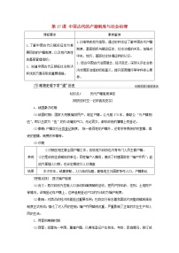 高中历史人教统编版选择性必修1 国家制度与社会治理第六单元 基层治理与社会保障第17课 中国古代的户籍制度与社会治理导学案