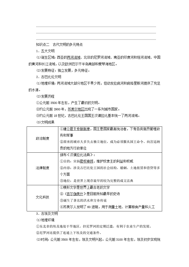 部编版高中历史中外历史纲要下第1单元古代文明的产生与发展第1课文明的产生与早期发展学案03