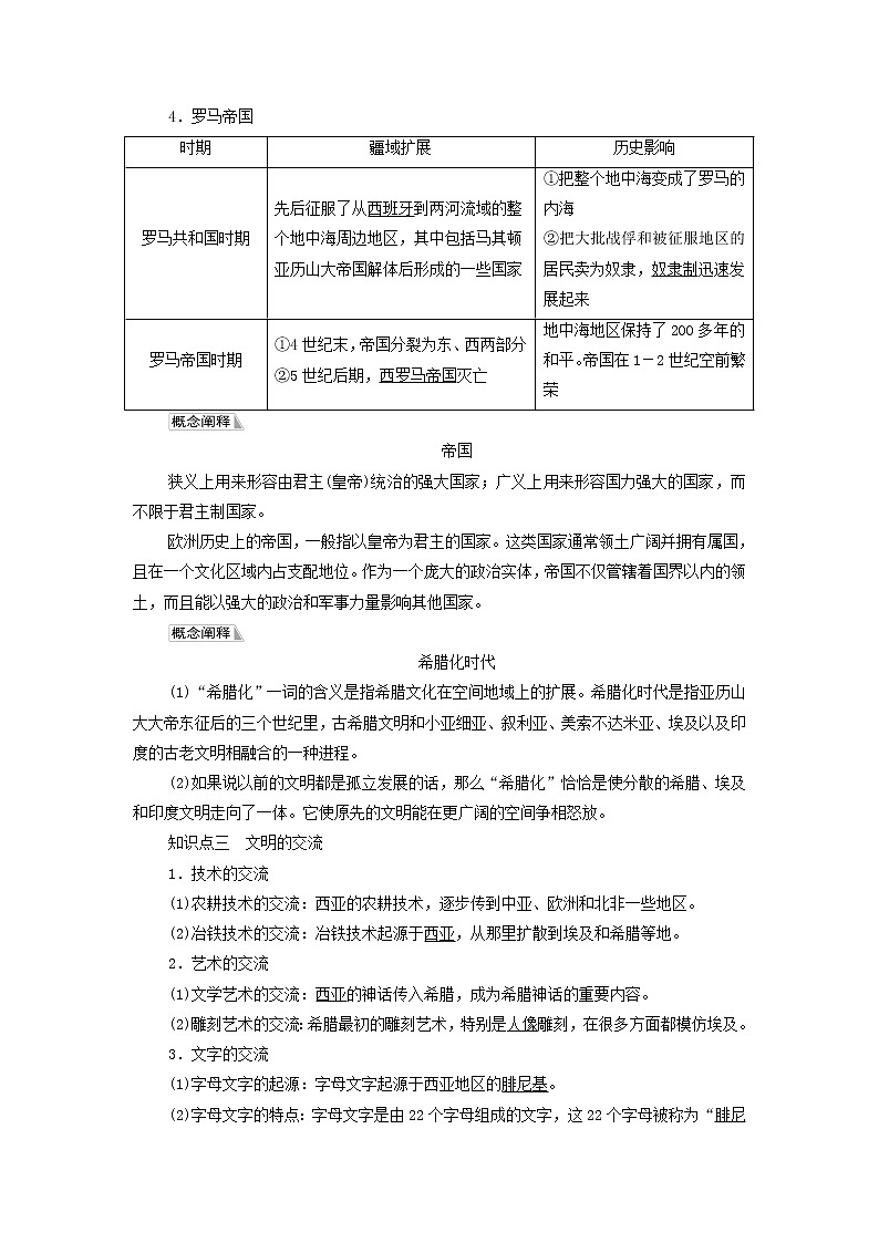 部编版高中历史中外历史纲要下第1单元古代文明的产生与发展第2课古代世界的帝国与文明的交流学案第3页