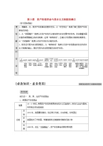 人教统编版(必修)中外历史纲要(下)第9课	 资产阶级革命与资本主义制度的确立导学案