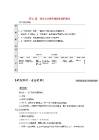 2021学年第六单元 世界殖民体系与亚非拉民族独立运动第12课 资本主义世界殖民体系的形成	学案